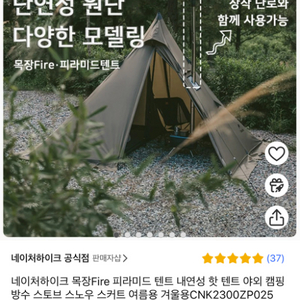 네이처하이크 랜치파이어 티피텐트