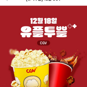 CGV 팝콘M+음료M 교환권