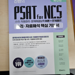 위포트 psat for ncs 수리 자료해석 기본서