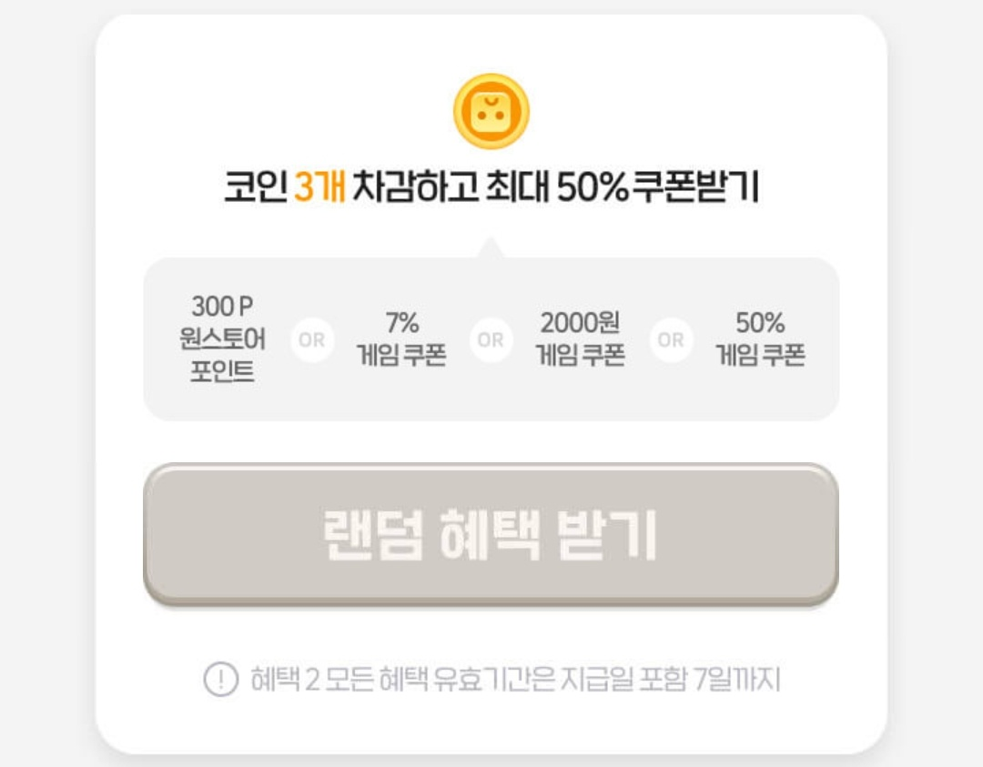 삼 u003e 원스토어 50% 무제한쿠폰 삽니다.