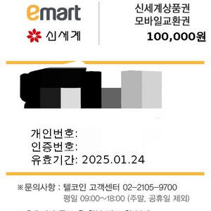 이마트교환전용 신세계 상품권 10만원