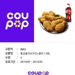 BBQ 황금올리브치킨 + 콜라 1.25