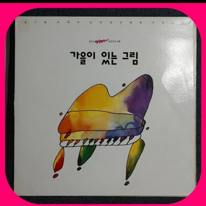 유재하 음악경연대회 LP NM/NM