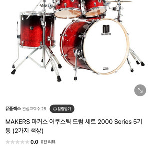 makers 어쿠스틱 드럼 2000 serise