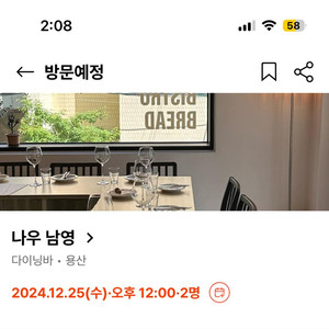 나우 남영 크리스마스 런치 예약 양도