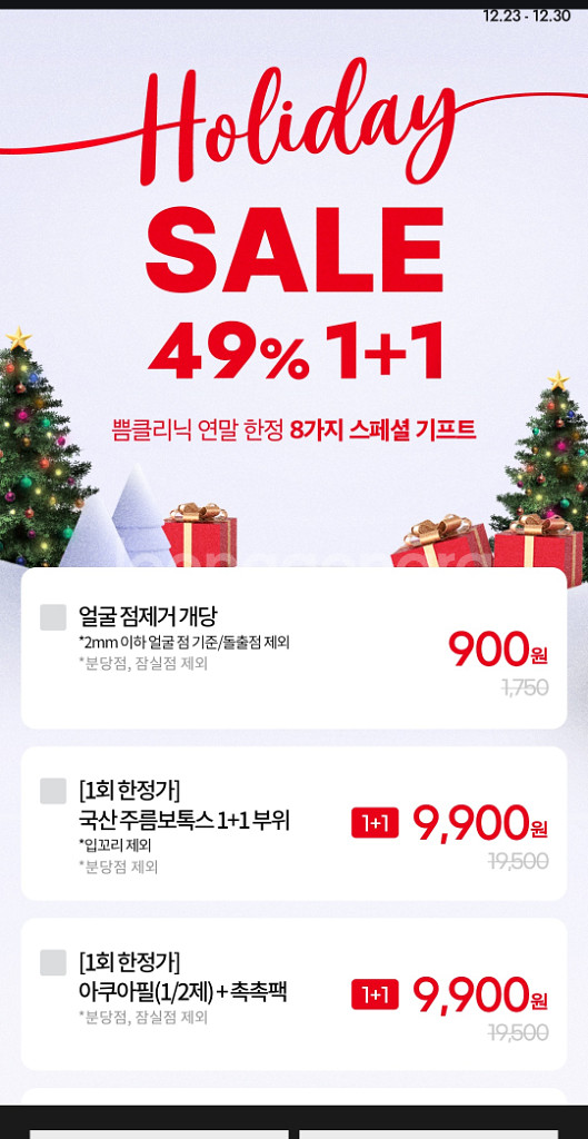[갓성비 피부과] 건대예쁨주의쁨의원 341,000원 양--1