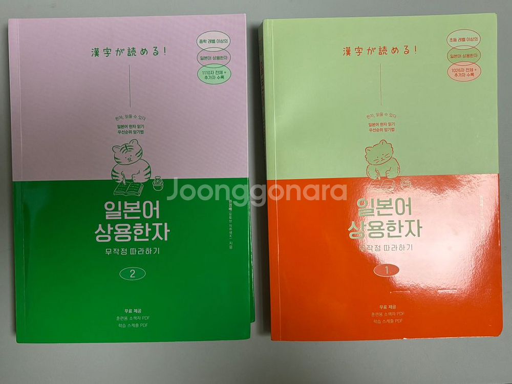 일본어 상용한자 무작정 따라하기 일상무따 1 2--1