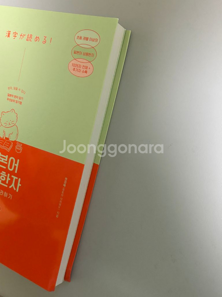 일본어 상용한자 무작정 따라하기 일상무따 1 2--3