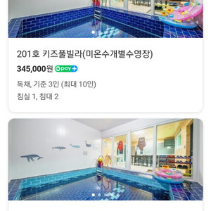 은행나무키즈풀빌라(포천) 26~27일1박2일