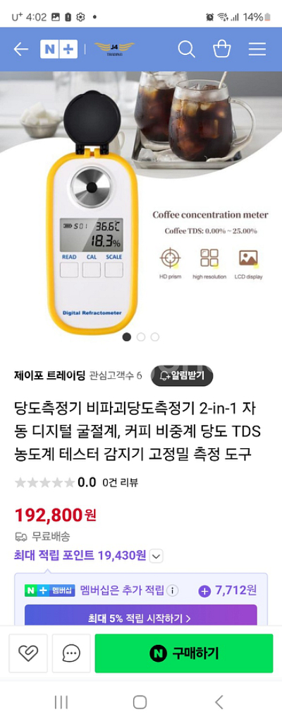 당도측정기 비파괴당도측정기 2-in-1 자동 디지털 굴--1