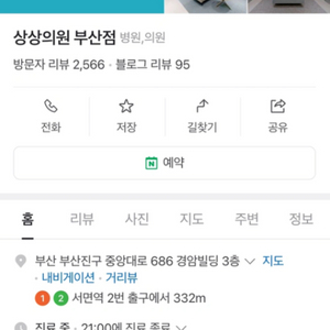 상상의원부산점양도권(3부위5회=5부위3회)