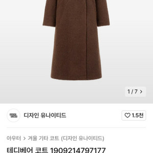 디자인 유나이티드 S 테디베어코트