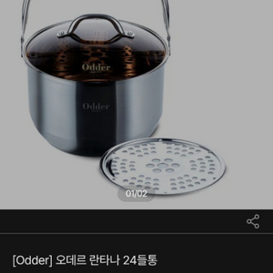 오데르 란타나 24 들통