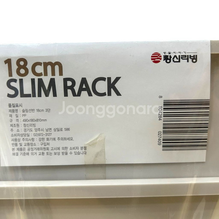 황신리빙 틈새 수납장 슬림 렉 18cm 3단--5