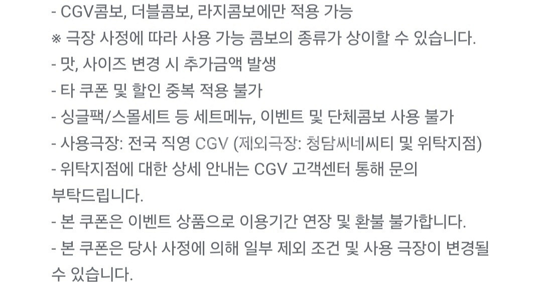 cgv 영화 1+1. 팝콘 콤보 50% 할인--2