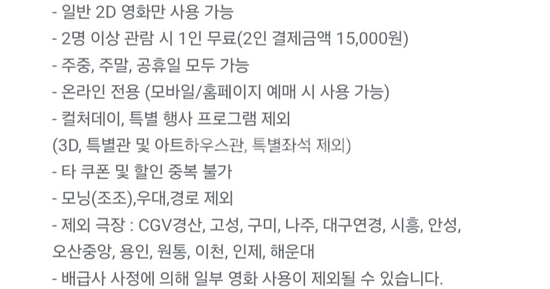 cgv 영화 1+1. 팝콘 콤보 50% 할인--1