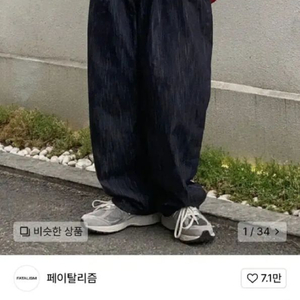 페이탈리즘 와이드 데님 인디고 46사이즈