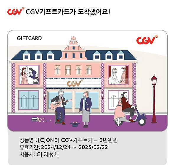 cgv 2만기프트 팝니다--0