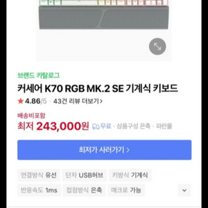 커세어 K70 RGB MK.2 SE 기계식 키보드 광적