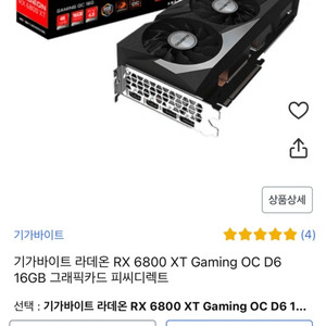 기가바이트 라데온 RX6800XT