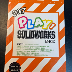 SOLIDWORKS 2017년판