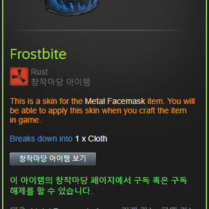 FrostBite 러스트 FaceMask 스킨