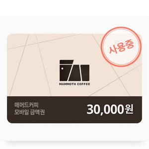 매머드 커피 16200원 금액권 저렴하게 팔아요