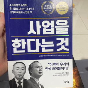 사업을 한다는 것 도서