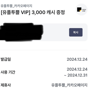 카카오페이지 3000 캐시 증정 쿠폰