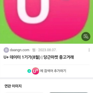 U+데이타1GB