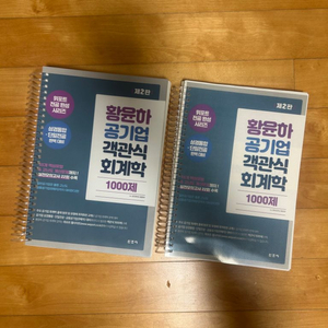 황윤하 1000제 새상품