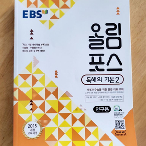 [새책]EBS 올림포스 독해의 기본2 (고등영어)