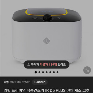 리큅 식품건조기 d5 plus