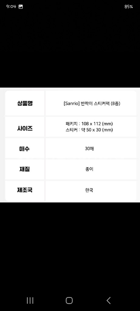 텐바이텐 산리오 반짝이 스티커팩 키티 시나모롤--7
