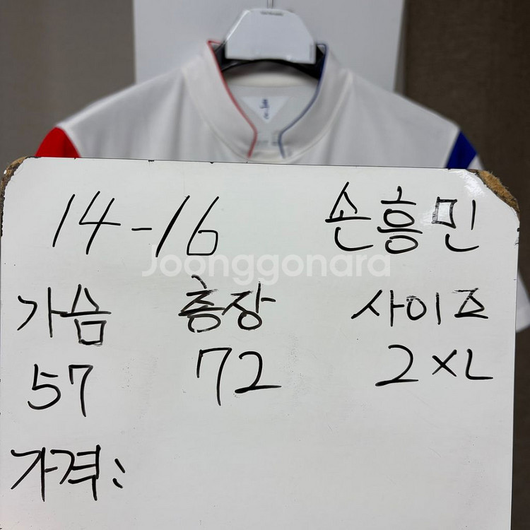 국대 14-16 손흥민 선수지급용 유니폼 XXL--1