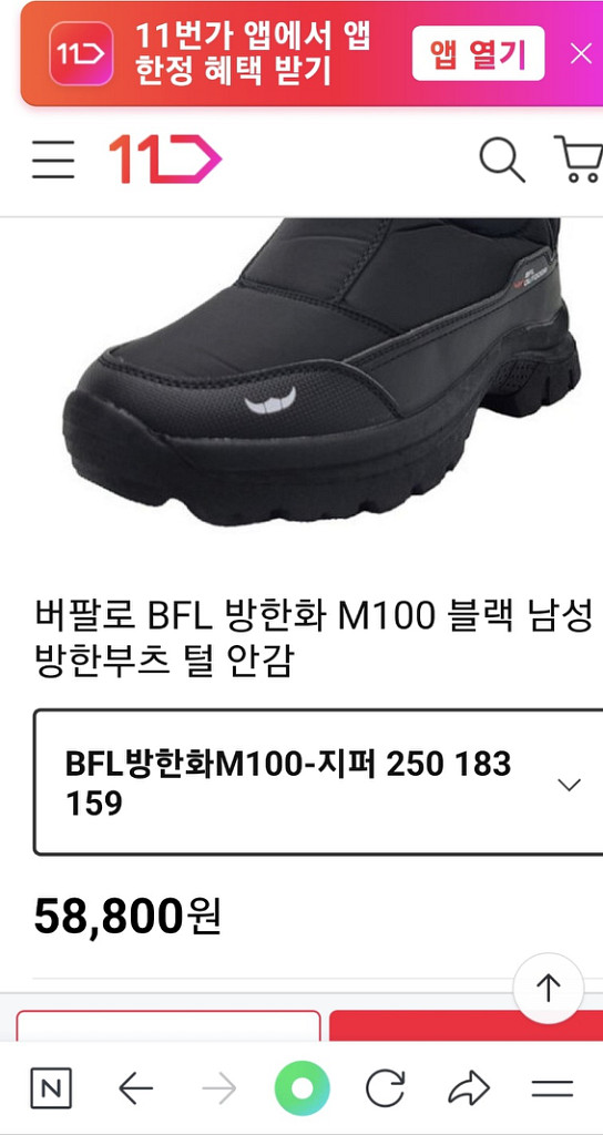 BLF 남성용 패딩 방한화지퍼형 과 찍찍형 두모델--9
