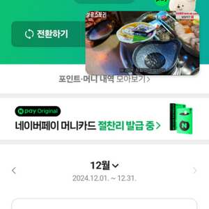 네이버페이 5만원 95프로