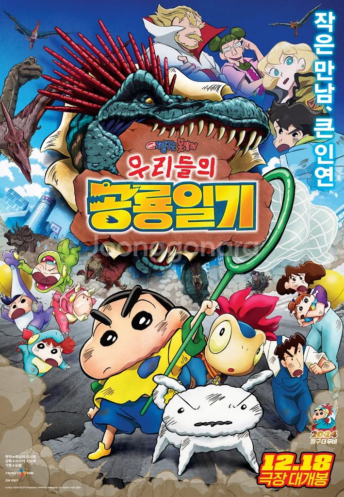 짱구는 못말려 우리들의 공룡일기 짱구 큰 인형--2