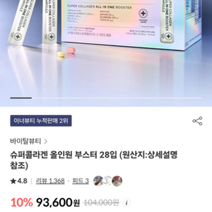 바이탈뷰티 슈퍼콜라겐 올인원부스터 28일