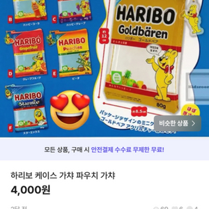 하리보 케이스 가챠 파우치 가챠