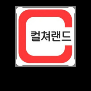 컬쳐랜드 온라인 문화상품권 60만 >51만 판매합니다