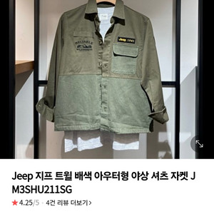 Jeep 지프 트일 배색 아우터형 야상 셔츠 자켓