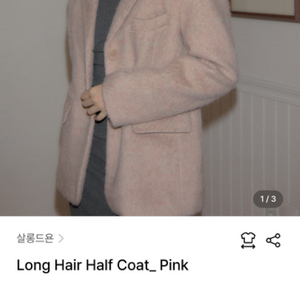 살롱드욘 롱헤어 하프 코트 핑크 Long Hair Ha