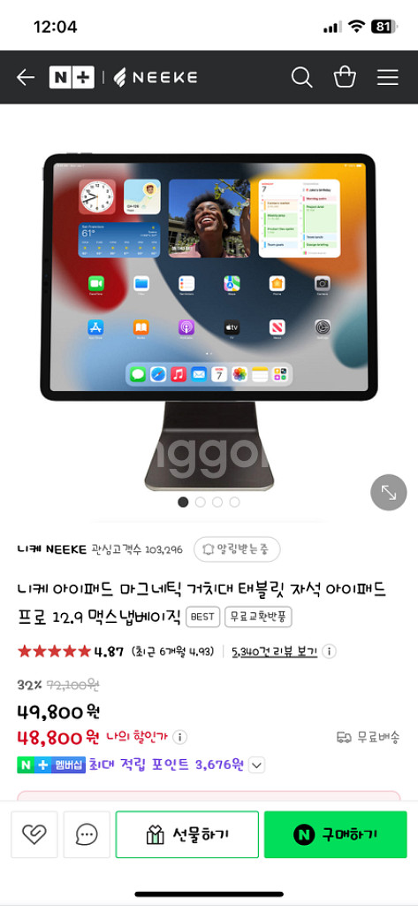 아이패드 니케 패드 거치대--3