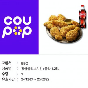 bbq 황금올리브치킨 + 콜라 기프티콘