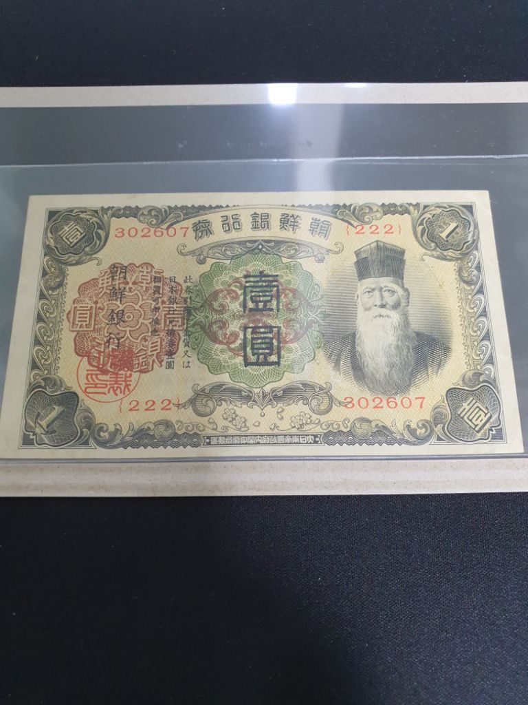 조선은행 개 일원 유번호권...수집...옛날화폐 | 중고나라 - 안심되는 중고거래