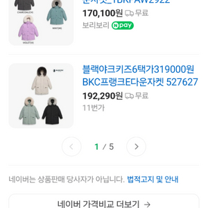 22년 블랙야크 키즈 구스 다운 패딩145