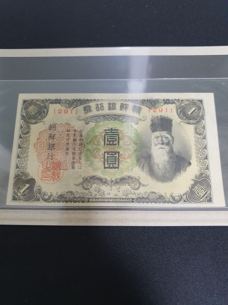 조선은행 갑 일원 무번호권...수집...옛날화폐 | 중고나라 - 안심되는 중고거래