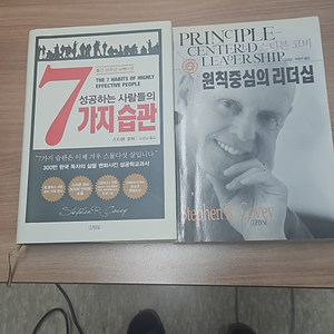 스티븐 코비 책 두권