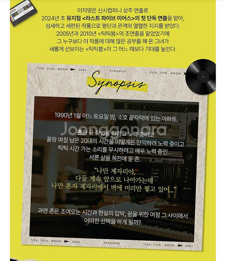 틱틱붐 뮤지컬 1/1(수) VIP석 판매--1